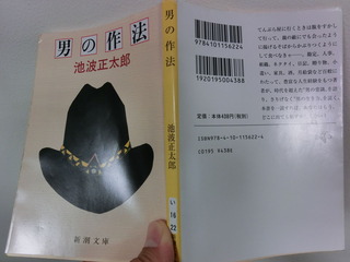 男の作法