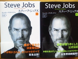 スティーブ・ジョブズ