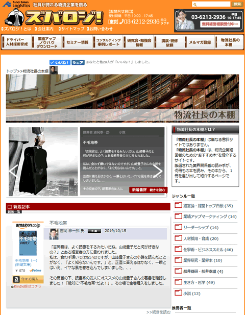 物流社長