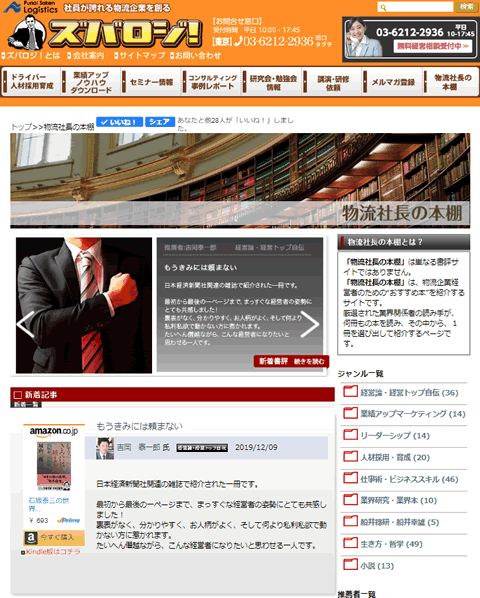 物流社長