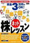 株ネットレッスン