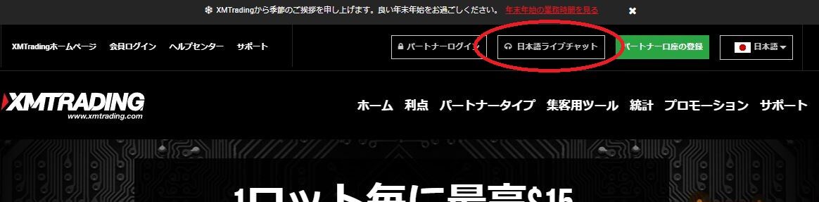 XMサポートへの問い合わせ方法について
