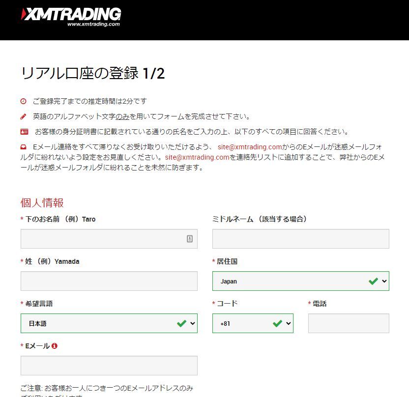 XMの口座開設の流れ