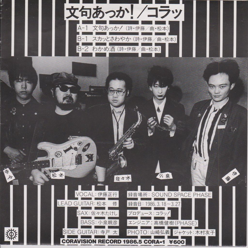 コラッ Endless Vacation With Punk