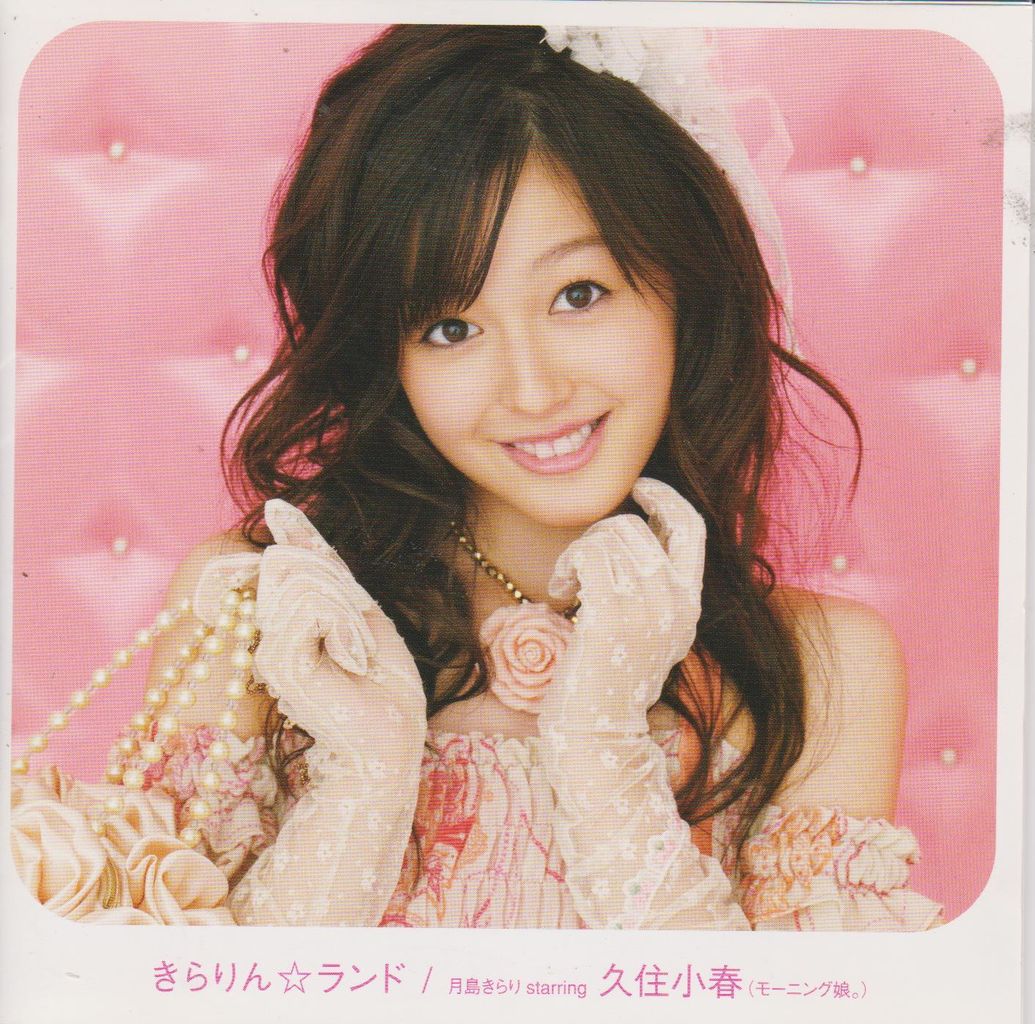 月島きらり Starring 久住小春 モーニング娘 氏 Endless Vacation With Punk