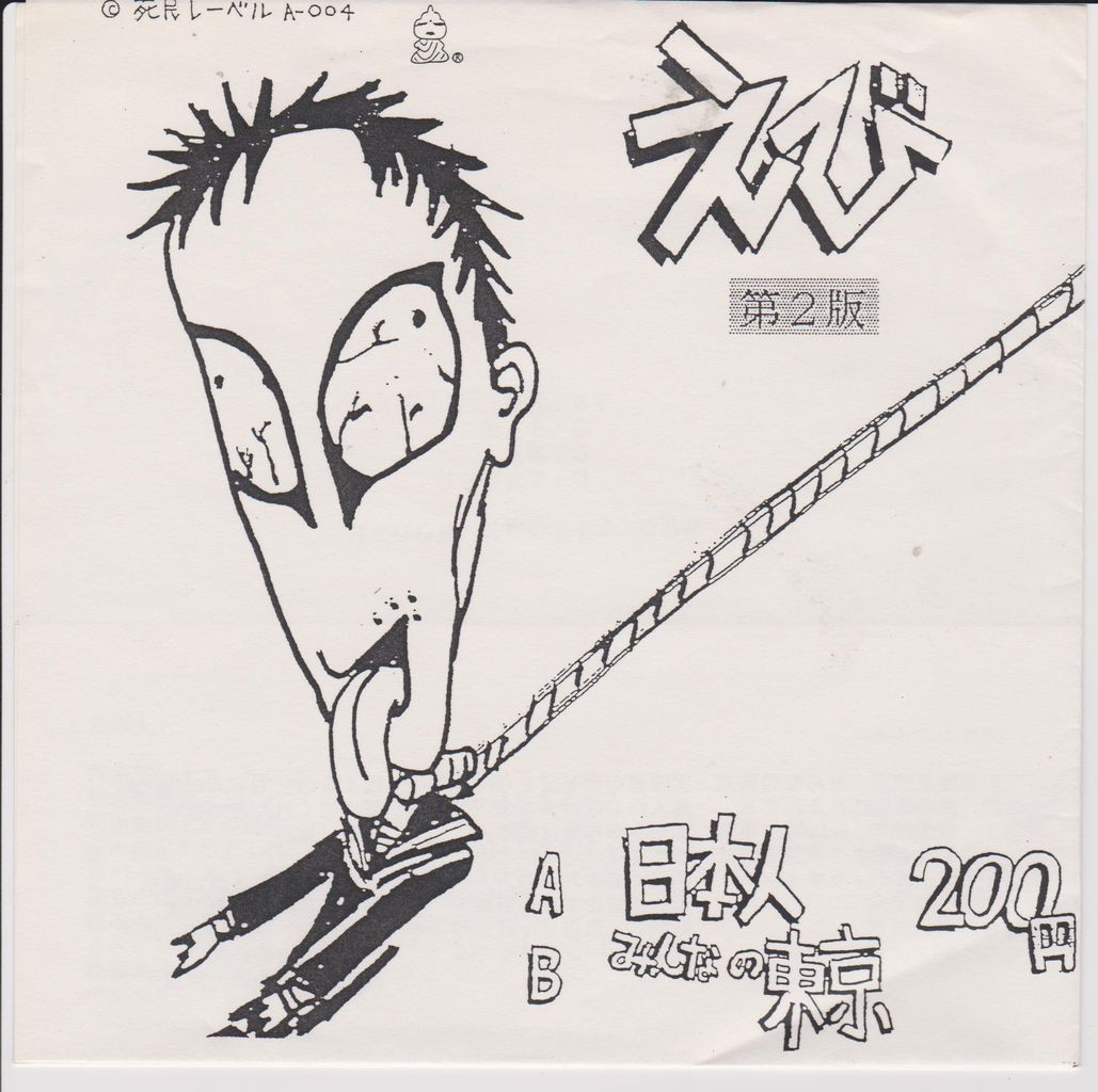 えび。 : endless vacation with punk
