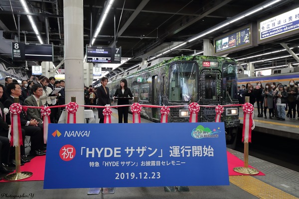 南海電気鉄道、特急「HYDE サザン」が運転開始　お披露目セレモニーを開催