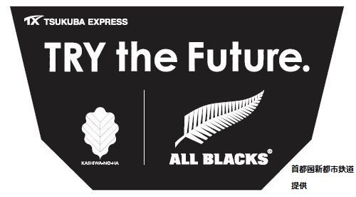 首都圏新都市鉄道、ラグビーニュージーランド代表「オールブラックス」をイメージした「オールブラックストレイン」を9月1日から運転