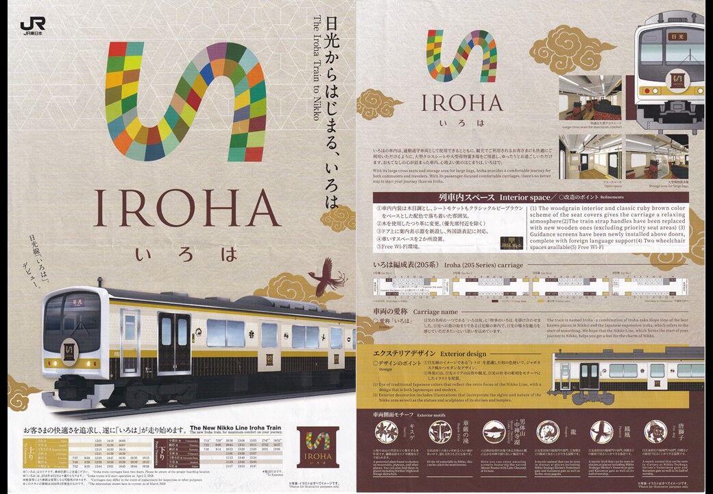 205系600番台「いろは」 : 観光列車アーカイブ