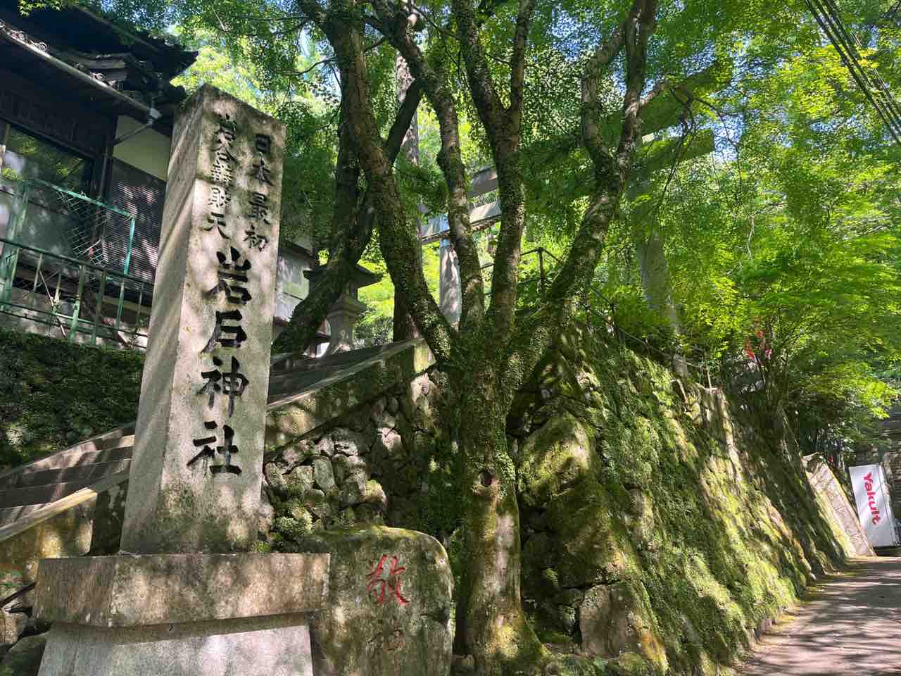 八尾市大字教興寺 高安山に鎮座する 天照大神高座神社 岩戸神社 境内には日の出が生まれる岩座も 勝手に堺市広報大使