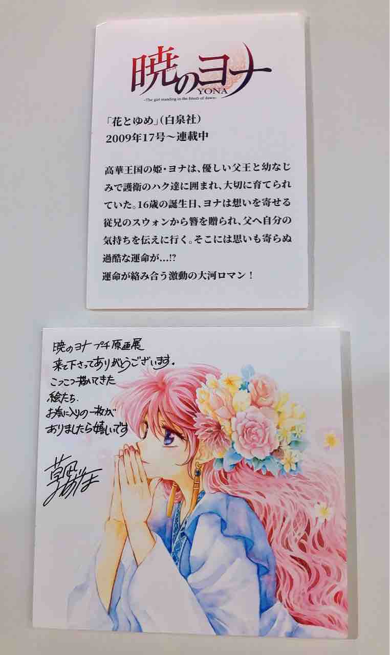 暁のヨナ原画展inマルイ に行ってきました 世界でも人気の古代アジア風の世界が舞台のファンタジー 冒険漫画 勝手に堺市広報大使