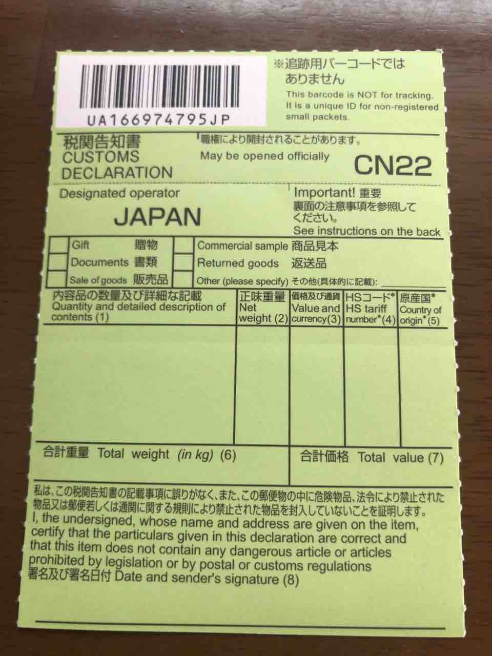 書 税関 告知