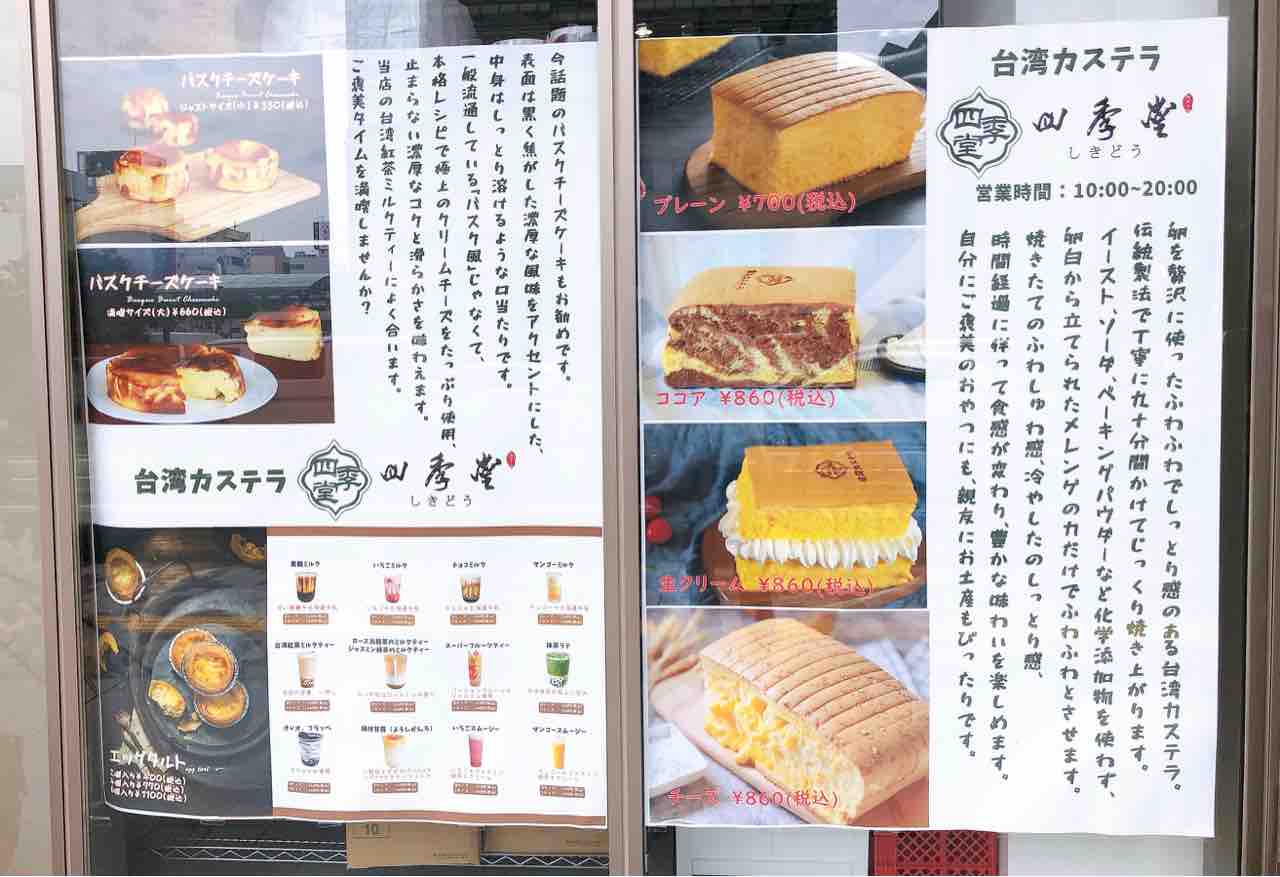堺市役所横 リニューアルオープンのジョルノ1階にオープンした 台湾カステラ 四季堂 に行ってきました 勝手に堺市広報大使 堺市役所横 リニューアルオープンのジョルノ1階にオープンした 台湾カステラ 四季堂 に行ってきました 勝手に堺市広報大使