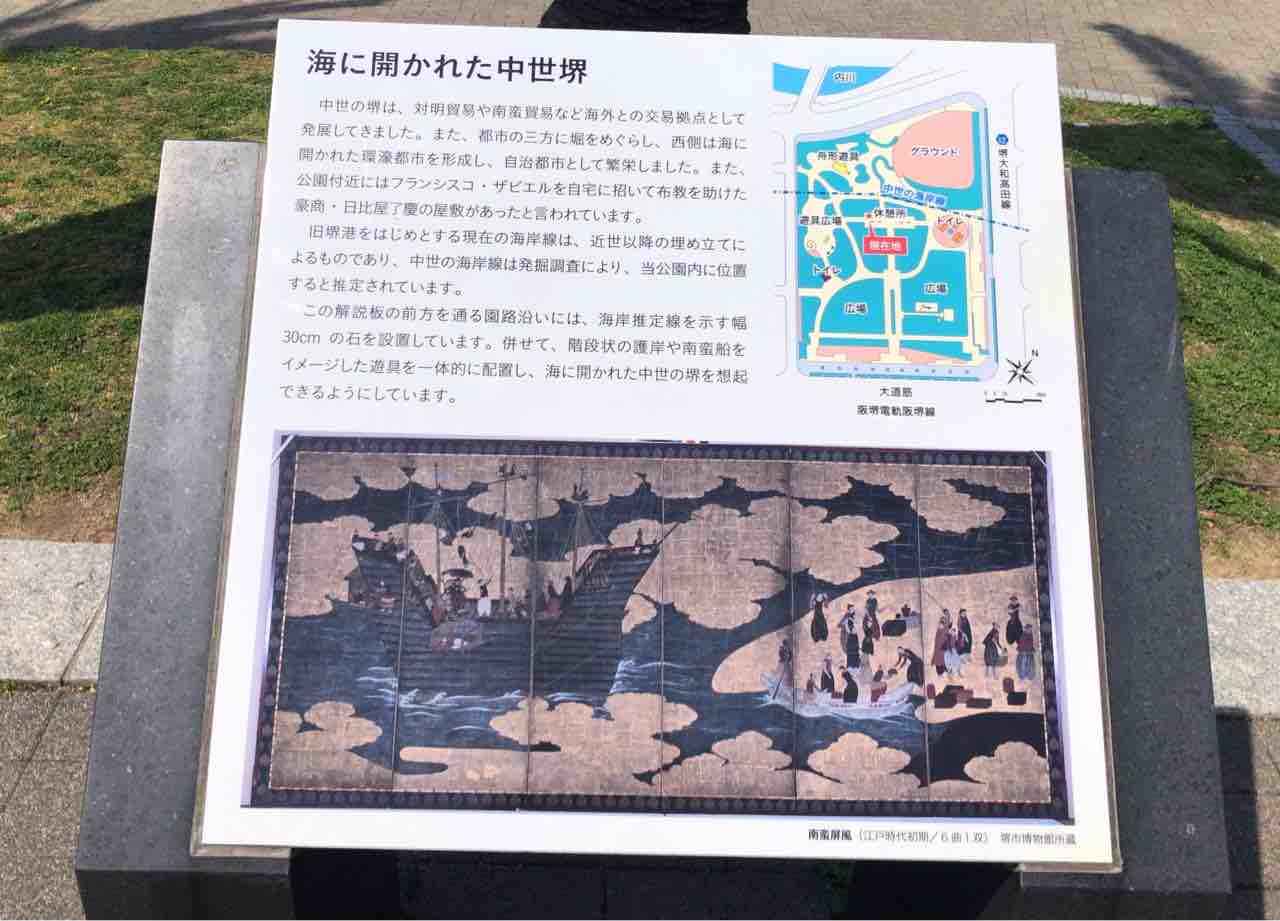 室町時代 宣教師フランシスコザビエルが暮らしていた場所につくられた ザビエル公園 勝手に堺市広報大使 室町時代 宣教師フランシスコザビエルが暮らしていた場所につくられた ザビエル公園 勝手に堺市広報大使