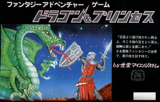 知られざる80年代日本製PCゲームの世界と、海外から見たJRPGの意外な
