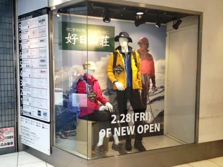 春の新店情報 好日山荘in熊本 オッシュマンズin軽井沢 アウトドアマガジンtrampin トランピン ブログ 春の新店情報 好日山荘in熊本 オッシュマンズin軽井沢 アウトドアマガジンtrampin トランピン ブログ