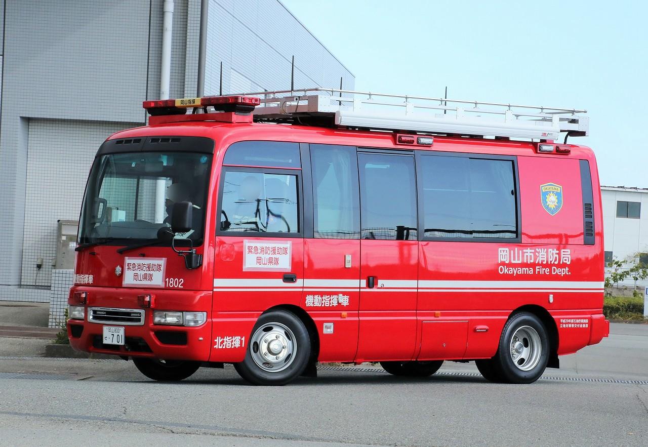 岡山市消防局 機動指揮車(北指揮1) : エヌティーさんの検修庫