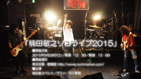 20150926LIVE