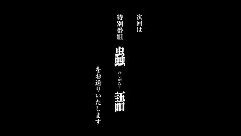 mushigatari