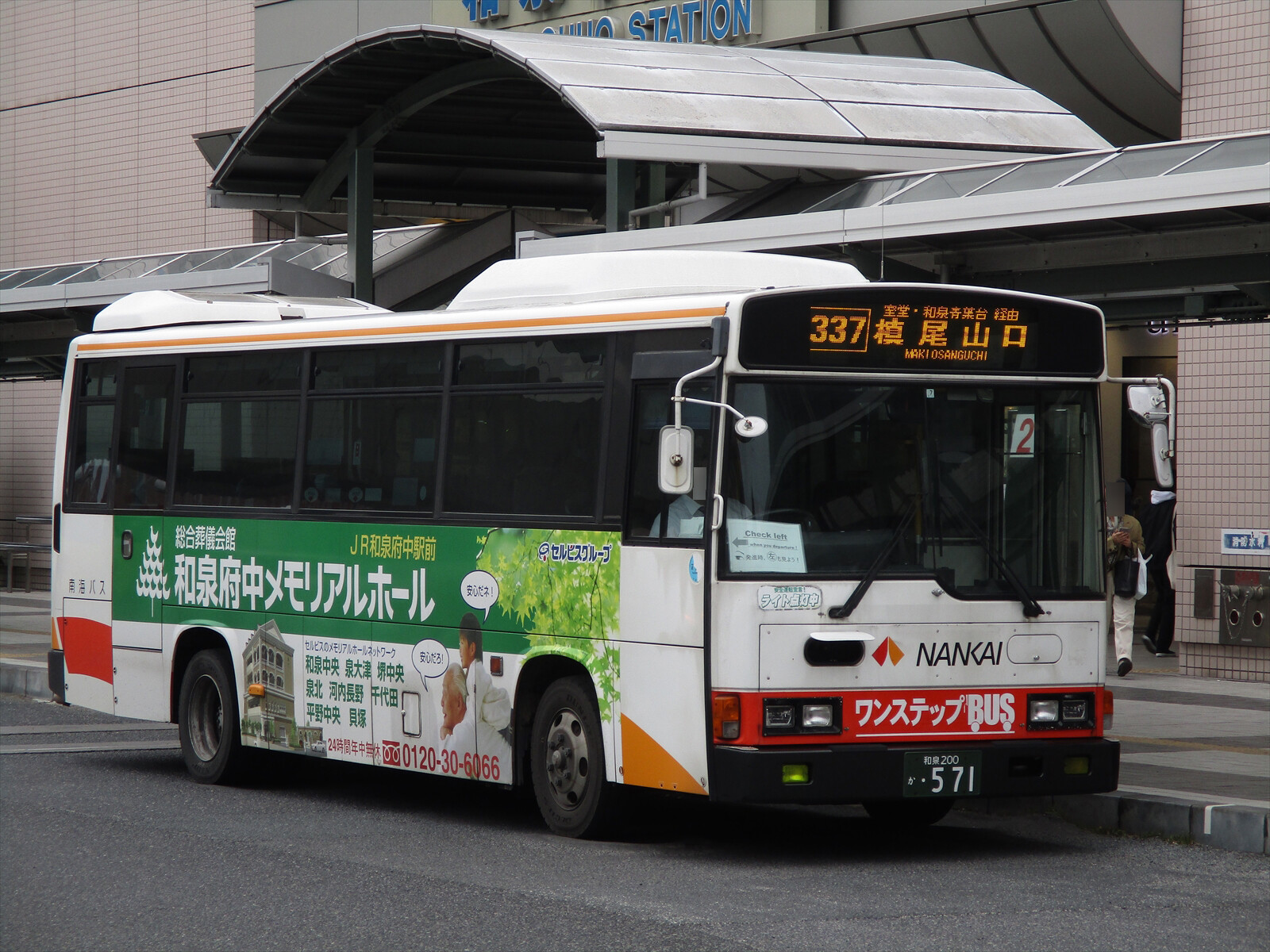 バス 南海バス Operations Department 2