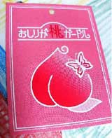 You Re A Peach 今日のコトバ By 多岐川恵理 You Re A Peach 今日のコトバ By 多岐川恵理