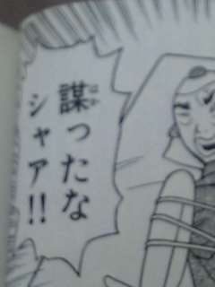 謀ったなシャア トランスパンダブローグ