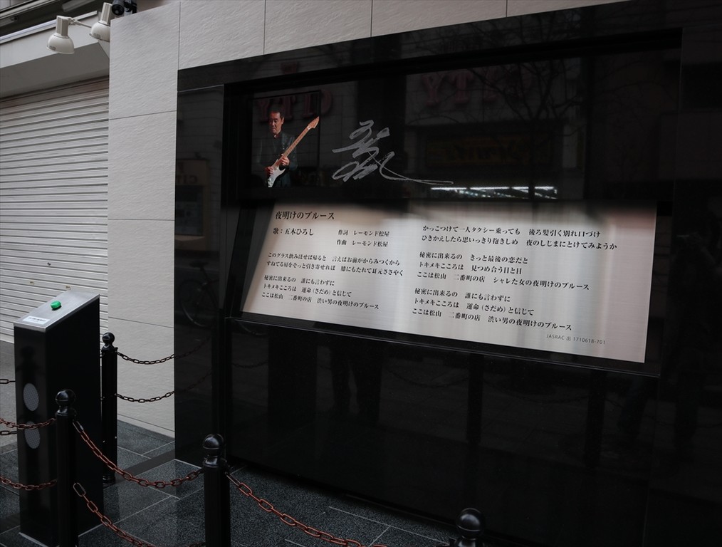 夜明けのブルースと五木ひろし まちかど 世界の風景おすそわけ