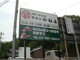 2011-05-13_1419ÆüËܰì¤Î¤¦¤Ê¤®