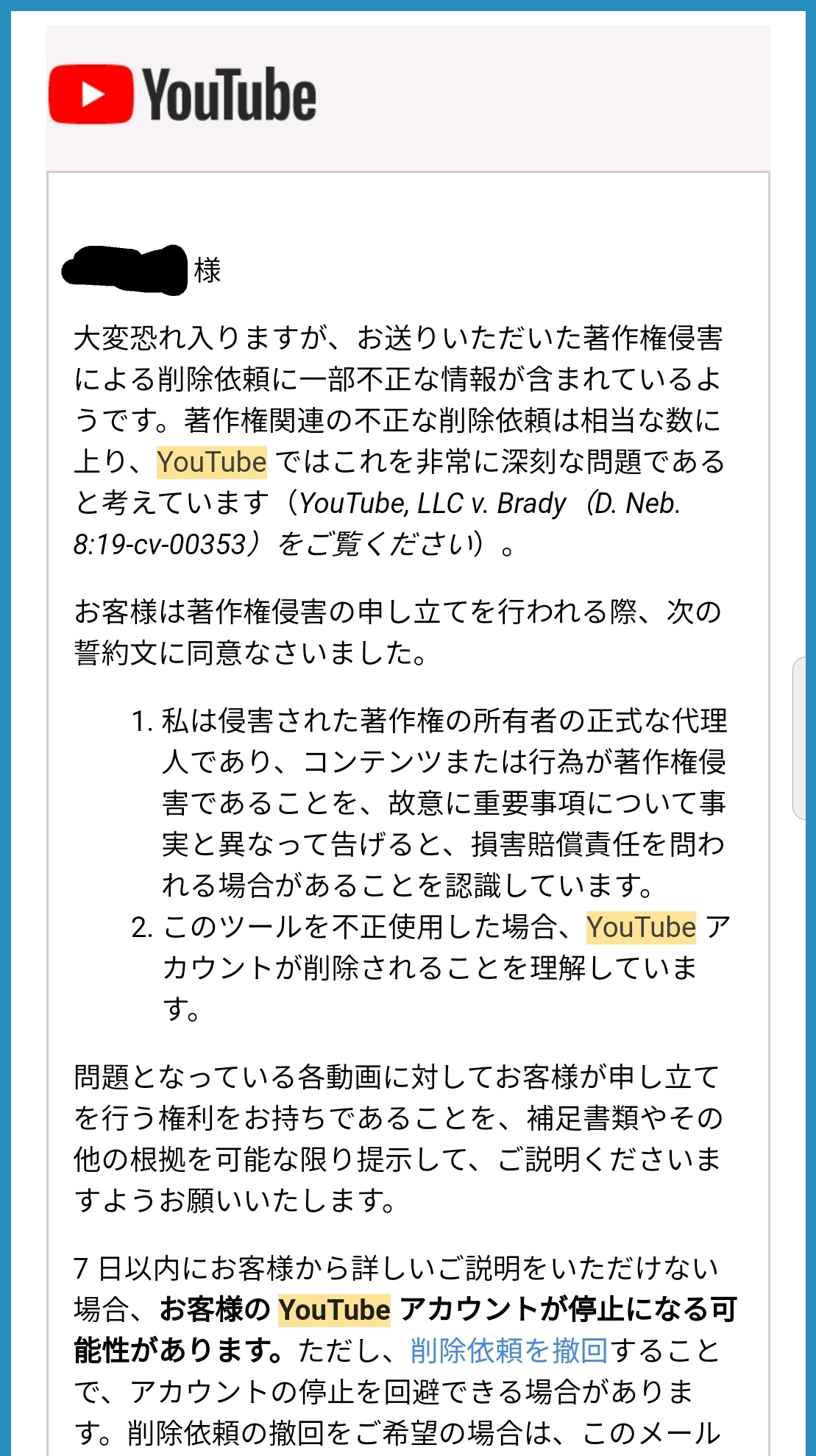 Youtubeに虚偽通報したらどうなるか 実体験 Saraのblog