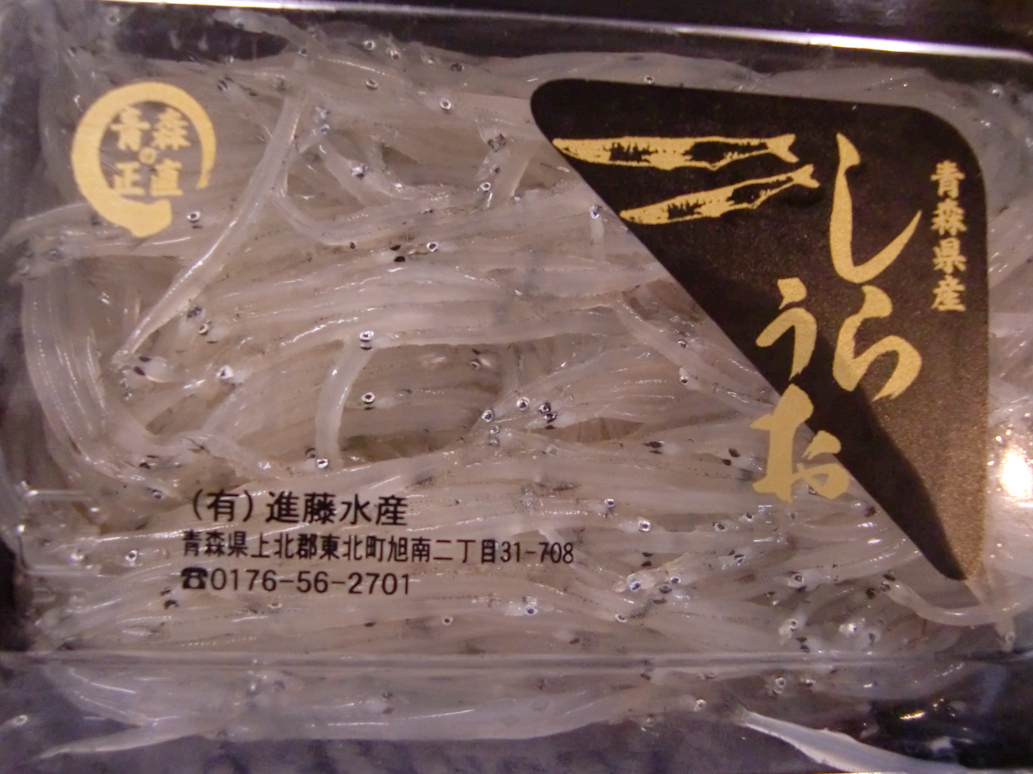 青森産白魚 Pappaのお魚ブログ 青森産白魚 Pappaのお魚ブログ