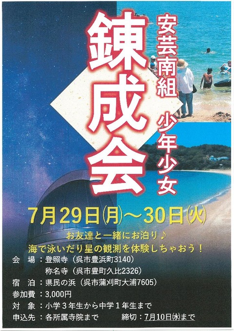 安芸南組少年少女錬成会