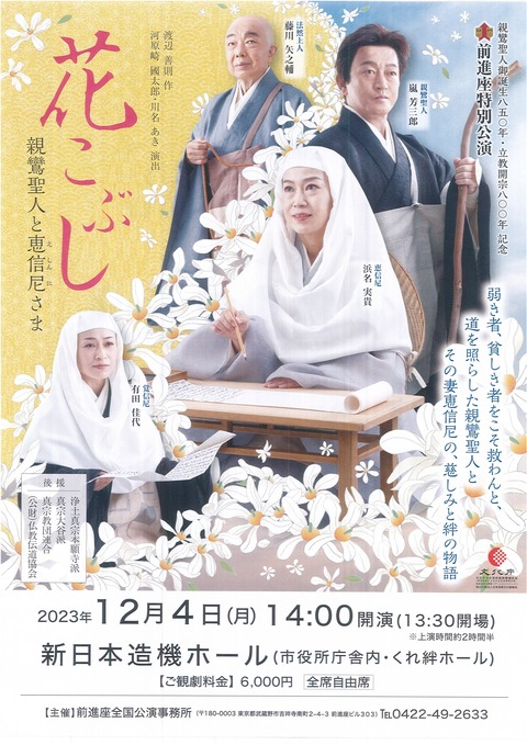 花こぶし恵信尼前進座の1頁_page-0001