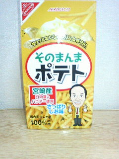 そのまんまポテト 旅少年