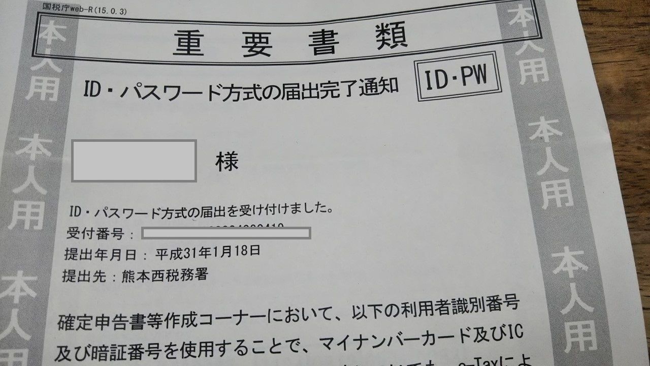 確定申告は新制度のe Taxでやろう 旅路の果て