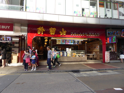 許留山 (1)