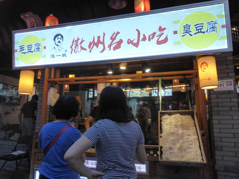 毛豆腐 (2)