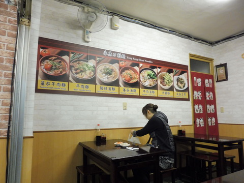 永康刀削麺 (3)