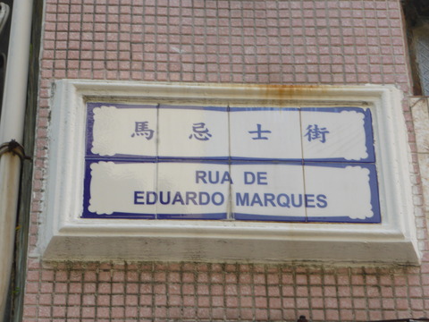 馬忌士街