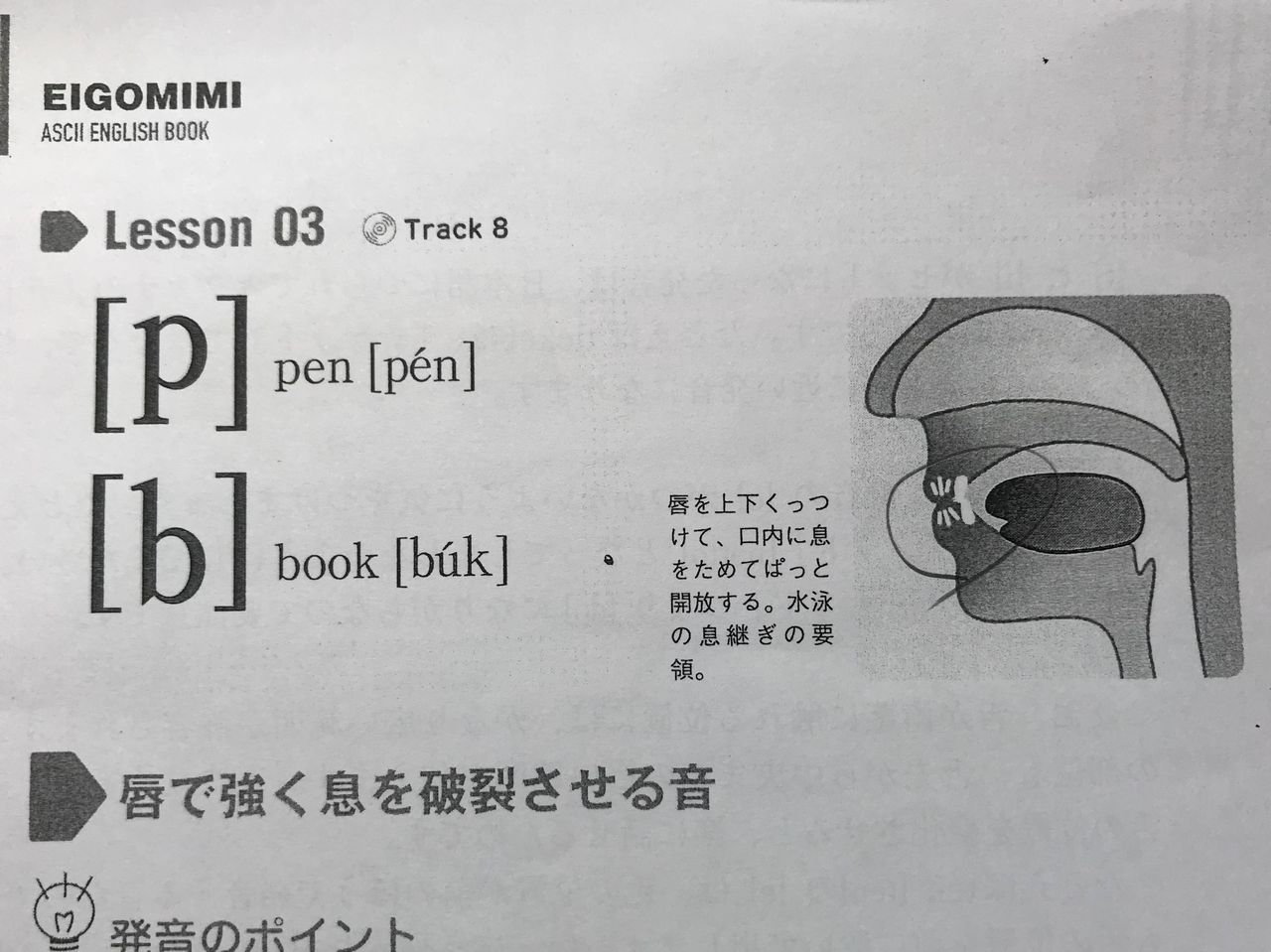 英語の発音 ちょっとの意識で全く違うものに Travelishのblog