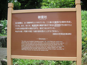 御霊社の説明