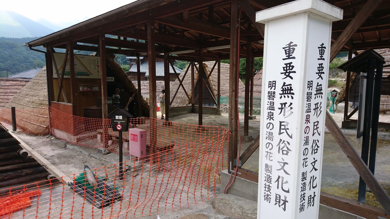 明礬温泉 湯の花小屋 トラベルネットのスタッフブログ