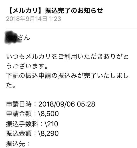 メルカリメール