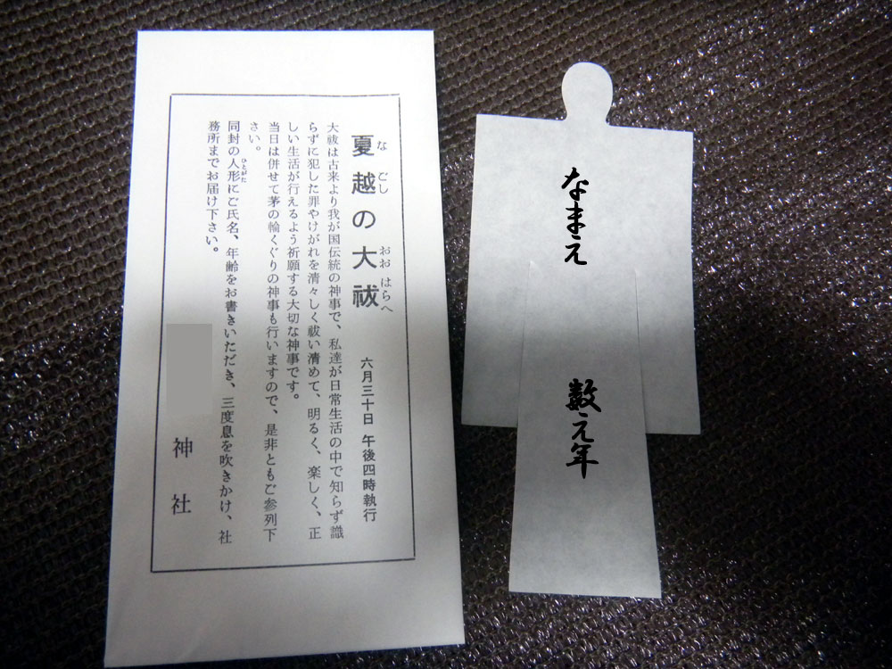 夏越の大祓 旅する京都 地元発信の京都観光 旅行ブログ 夏越の大祓 旅する京都 地元発信の京都観光 旅行ブログ