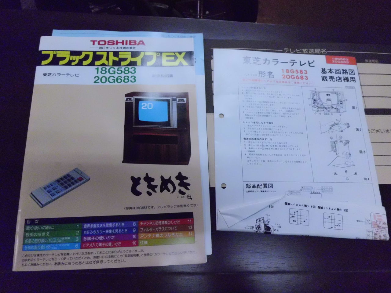 TOSHIBA ブラックストライプEX 20G683 ときめき＋純正テレビ