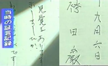 店主捜査記録・袴田さん署名日付
