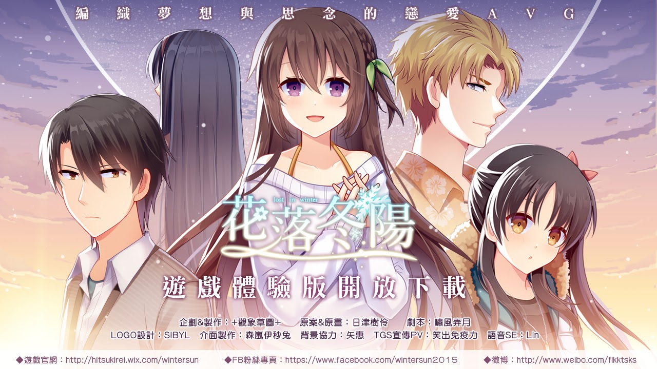 台湾の同人ゲーム花落冬陽がアツい カスの極み紳士