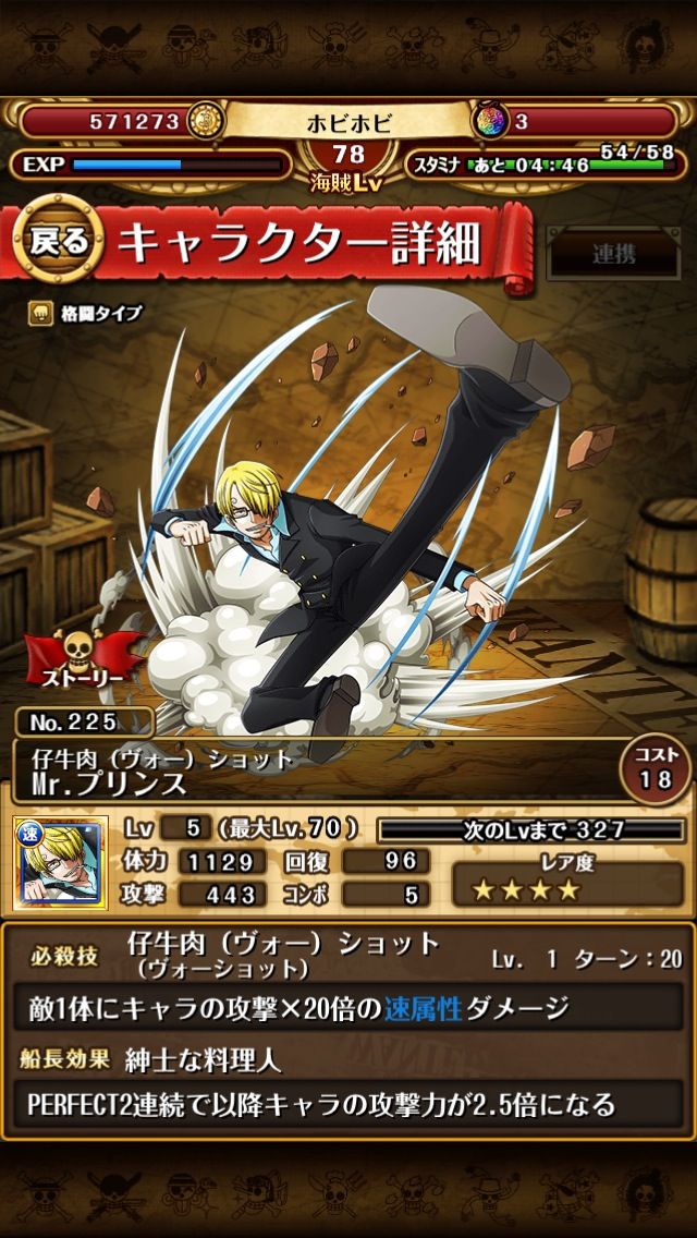 トレクル 新キャラ情報続々 トレクル攻略速報
