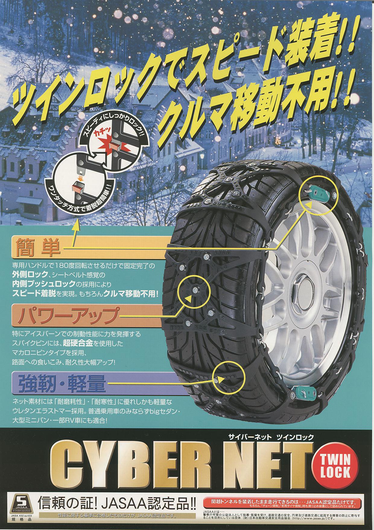 タイヤチェーン購入 写真とクルマ