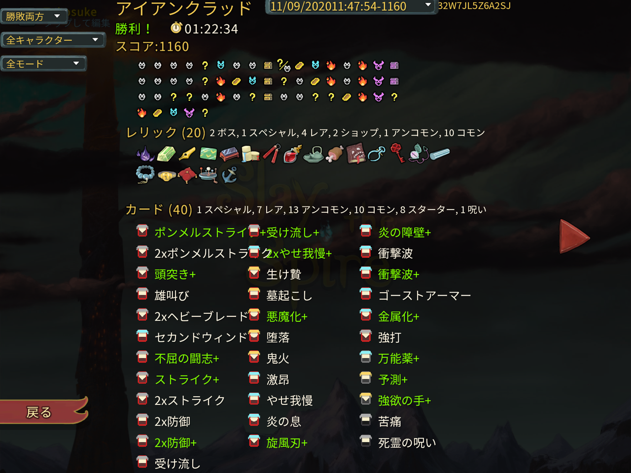 Slay The Spire アイアンクラッドで心臓 初撃破 横好きゲーム備忘録