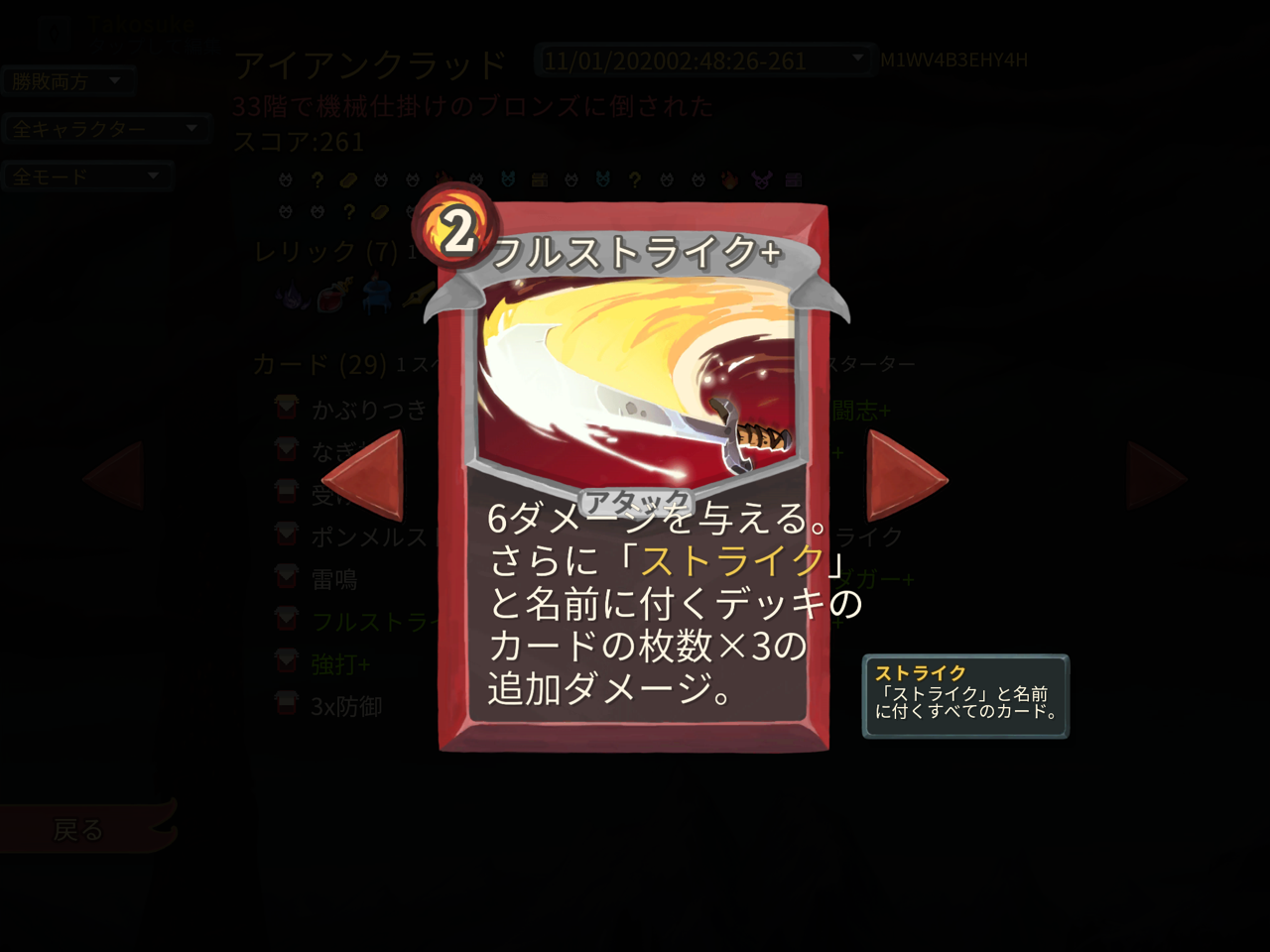 Slay The Spire アイアンクラッドで心臓 初撃破 横好きゲーム備忘録